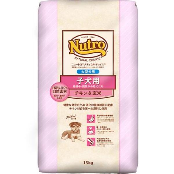 【あす宅】【送料無料】ニュートロ ナチュラルチョイス 子犬用 大型犬用 チキン＆玄米 15kg