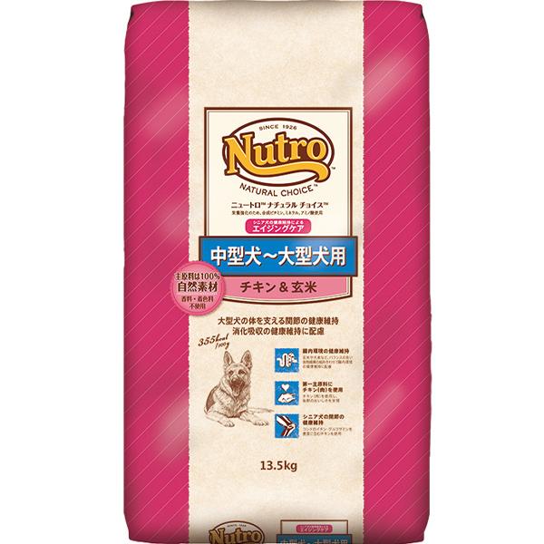 【あす宅】【送料無料】ニュートロ ナチュラルチョイス 中型犬～大型犬用 エイジングケア チキン＆玄米 13.5kg