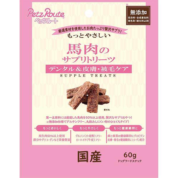 もっとやさしい 馬肉のサプリトリーツ 60g