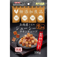 無添加良品 お肉屋さんのジューシー チキンキューブ 100g