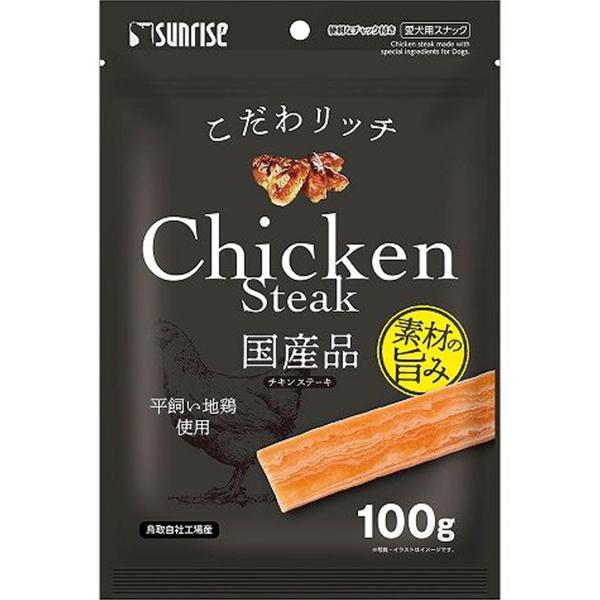 こだわリッチ チキンステーキ 100g