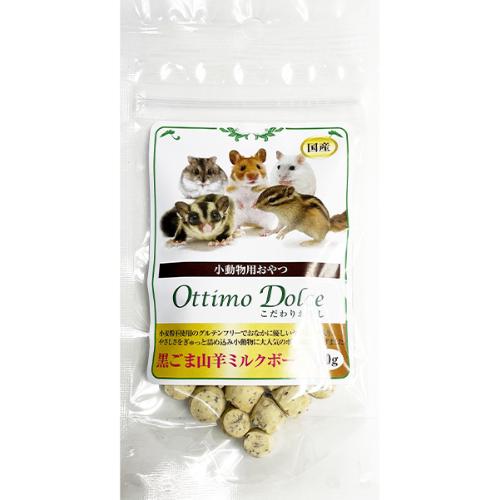 小動物用おやつ こだわりおかし 黒ごま山羊ミルクボーロ 20g