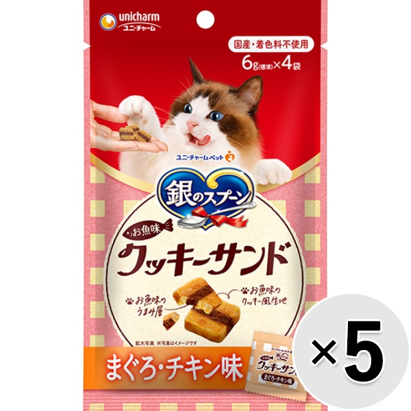 【あす宅】【セット販売】銀のスプーン おやつ お魚味クッキーサンド まぐろ・チキン味 24g×5コ