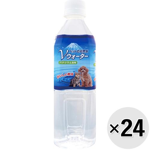【ケース販売】ペットの天然水 Vウォーター 500ml×24本