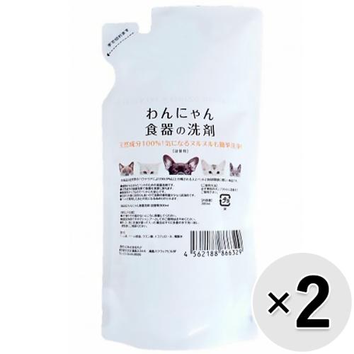 【セット販売】わんにゃん食器の洗剤 詰替用 300ml×2コ