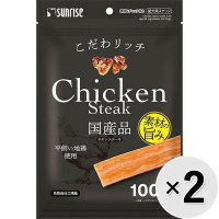 【セット販売】こだわリッチ チキンステーキ 100g×2コ