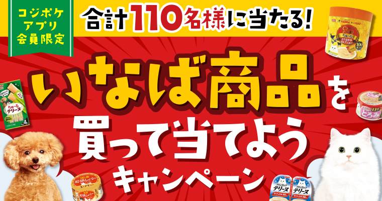 ペット用品・フードのコジマ通信販売オンライン