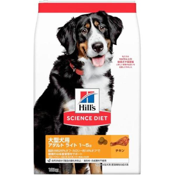 サイエンス・ダイエット ライト 1歳～5歳  肥満傾向の成犬用 大型犬種用 チキン 12kg
