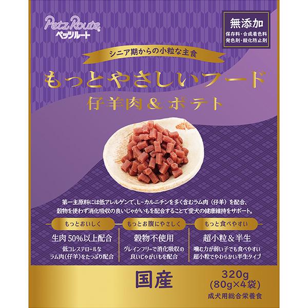 もっとやさしいフード 仔羊肉＆ポテト 320g（80g×4袋）
