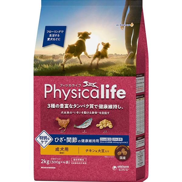 【あす宅】Physicalife（フィジカライフ） 成犬用 ひざ・関節の健康維持用 チキン＆大豆入り 2kg