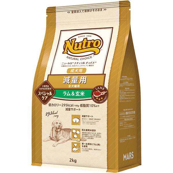 【あす宅】ニュートロ ナチュラルチョイス 減量用 全犬種用 成犬用 ラム＆玄米 2kg