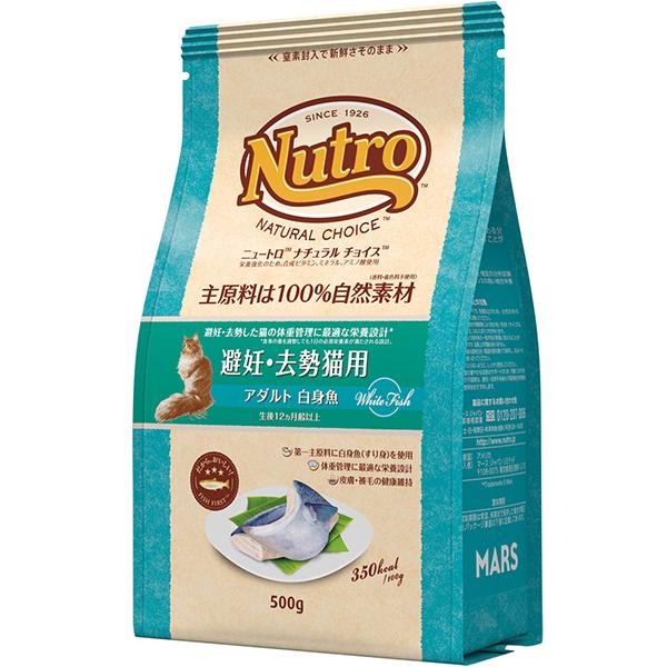 【あす宅】ニュートロ ナチュラルチョイス キャット 避妊・去勢猫用 アダルト 白身魚 500g