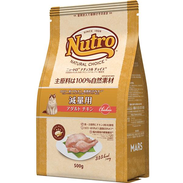 【あす宅】ニュートロ ナチュラルチョイス キャット 減量用 アダルト チキン 500g