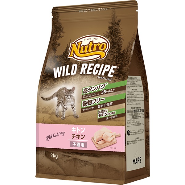 ニュートロ ワイルド レシピ キャット 各種 1～3コセット