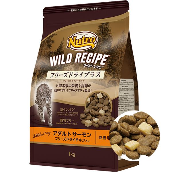 ニュートロ ワイルド レシピ フリーズドライプラス アダルト サーモン 成猫用 1kg