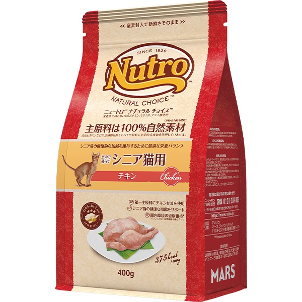 【あす宅】ニュートロ ナチュラル チョイス キャット 室内で暮らすシニア猫用 チキン 400g