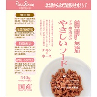 子犬・超小型犬のやさしいフード チキン＆ホース 540g