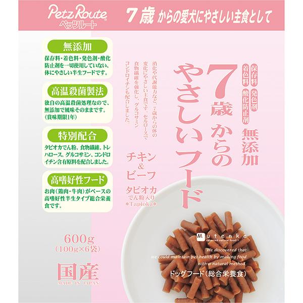 無添加 7歳からのやさしいフード チキン＆ビーフ タピオカ入り 600g（100g×6袋）