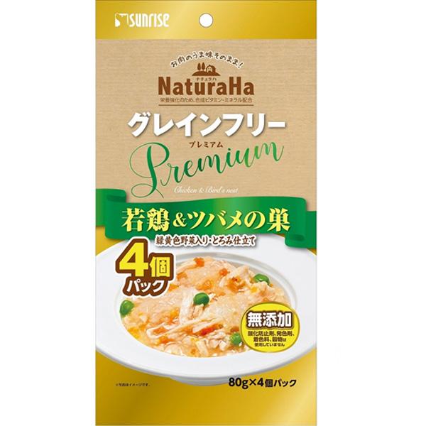 ナチュラハ グレインフリー Premium 若鶏＆ツバメの巣 緑黄色野菜入り・とろみ仕立て 80g×4個