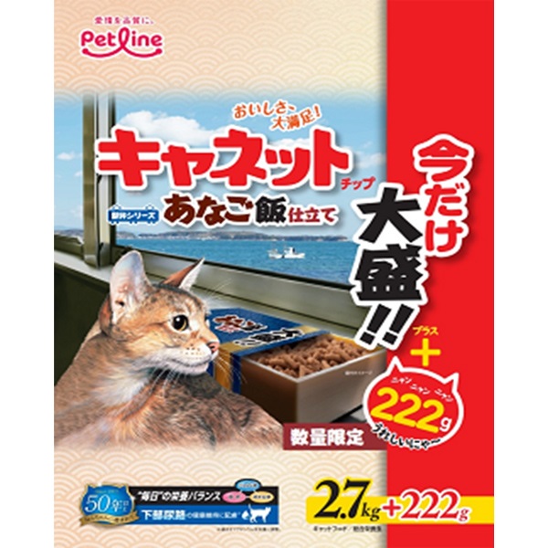 【なくなり次第終了】キャネットチップ 駅弁シリーズ あなご飯仕立て 2.7kg +222g
