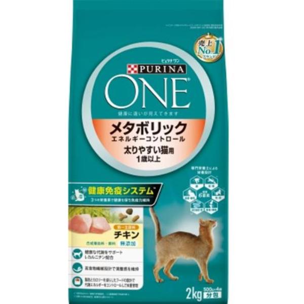 【あす宅】ピュリナワン キャット メタボリックエネルギーコントロール 1歳から全ての年齢に チキン 2.0kg（500g×4）