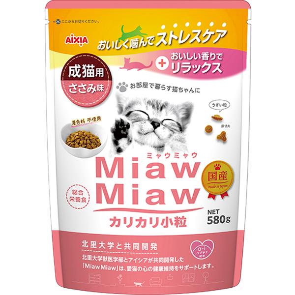 MiawMiaw カリカリ小粒 成猫用 ささみ味 580g ［ミャウミャウ］