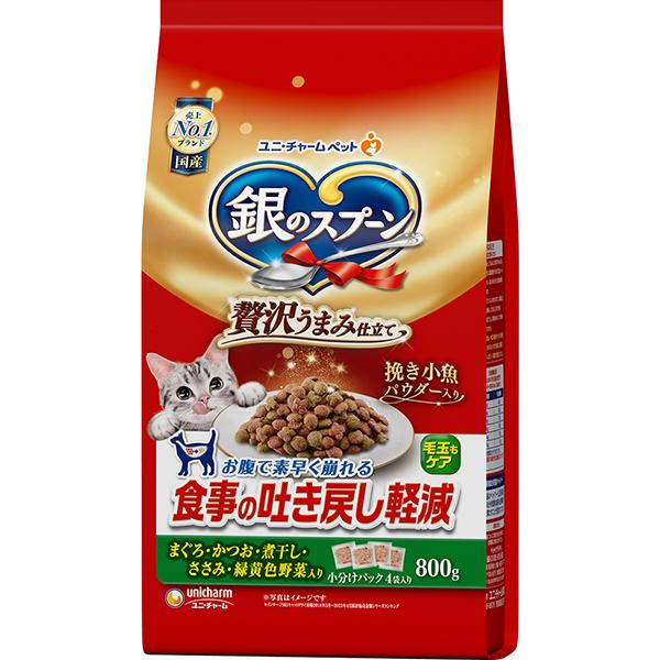 銀のスプーン 贅沢うまみ仕立て 食事の吐き戻し軽減 800g/1.3kg