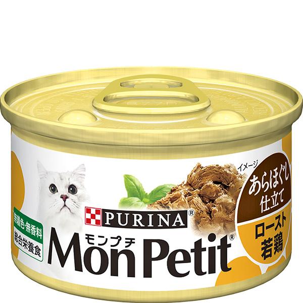 【あす宅】モンプチ 缶 あらほぐし仕立て ロースト若鶏 85g×24缶