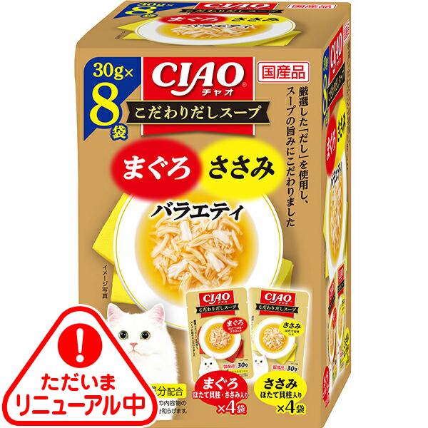 チャオ こだわりだしスープ まぐろ・ささみバラエティ 30g×8袋