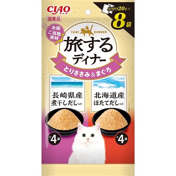 チャオ 旅するディナー 長崎県産煮干しだし入り・北海道産ほたてだし入り 20g×8袋［ちゅーる］