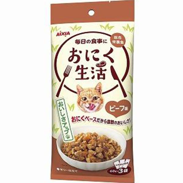 おにく生活 