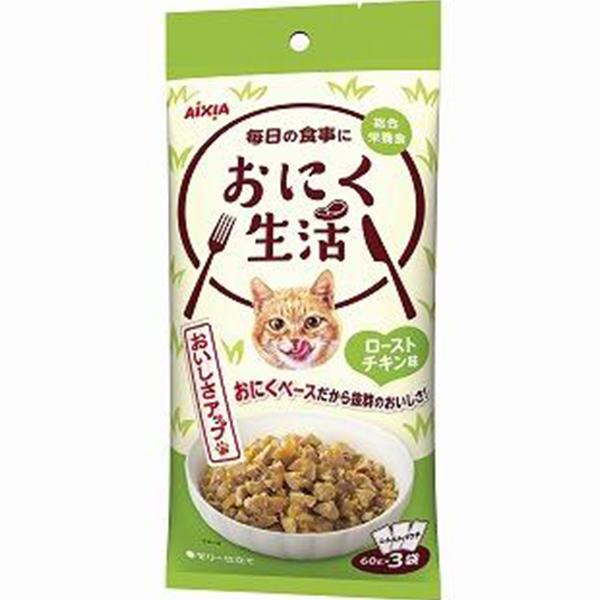 おにく生活 ローストチキン味 180g（60g×3袋）