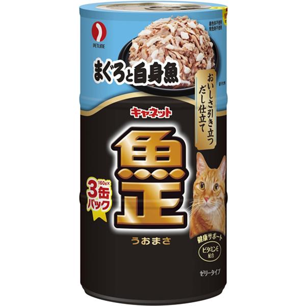 キャネット 魚正 まぐろと白身魚 (160g×3缶パック)×18コ