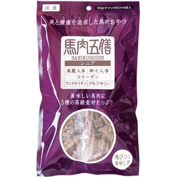 高評価レビュー シニア 馬肉五膳 200g コジマ通信販売 | (50gチャック付×4袋入) ドッグフード
