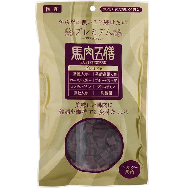 馬肉五膳 プレミアム 200g（50gチャック付×4袋入）