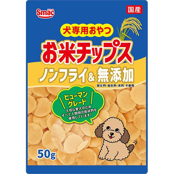 犬専用おやつ お米チップス 50g