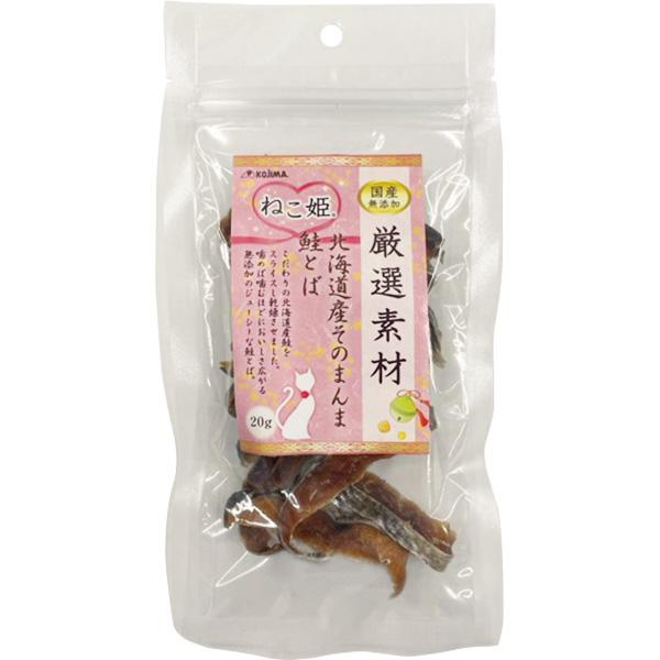 ねこ姫 厳選素材 北海道産そのまんま鮭とば 20g