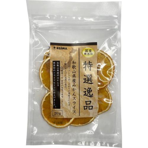 特選逸品 和歌山県産みかんスライス 20g