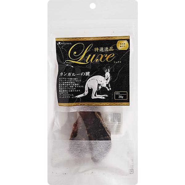 特選逸品 リュクス カンガルーの腱 20g