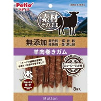 素材そのまま 無添加 羊肉巻きガム 8本入