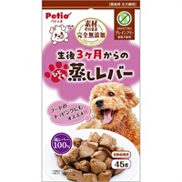 素材そのまま 完全無添加 生後3ヶ月からのひとくち蒸しレバー 45g