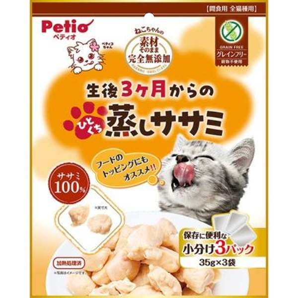 素材そのまま ねこちゃんの完全無添加 生後3ヶ月からのひとくち蒸ササミ 105g（35g×3袋）