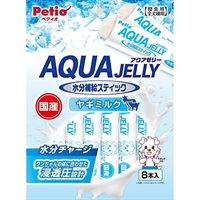 アクアゼリー 水分補給 ヤギミルク スティックタイプ 8本入