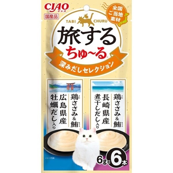 チャオ 旅するちゅ～る 深みだしセレクション 6g×6本入り（3本×2種） ［ちゅーる］