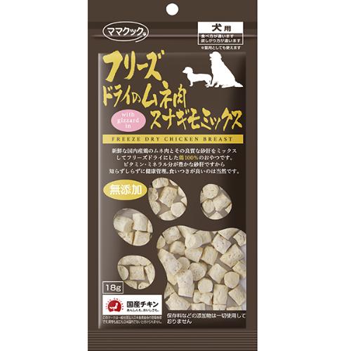 フリーズドライのムネ肉スナギモミックス 犬用 18g