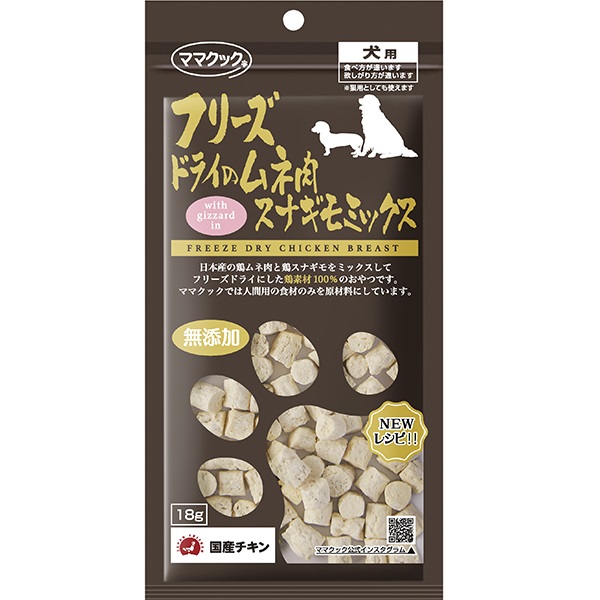 フリーズドライのムネ肉 スナギモミックス 犬用 18g