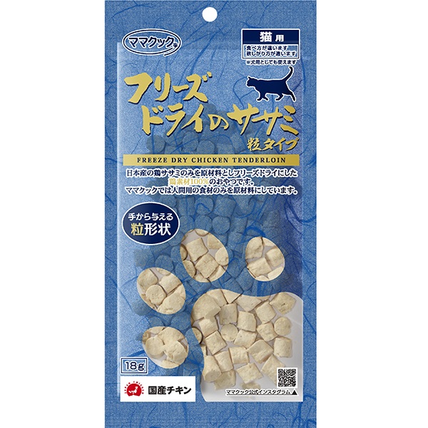フリーズドライのササミ 粒タイプ 猫用 18g