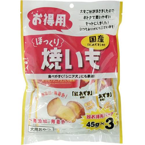 ほっくり焼いも お得用 45g×3コパック