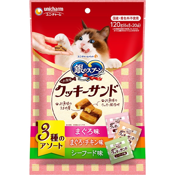 【あす宅】銀のスプーン おやつ お魚味クッキーサンド 3種のアソート まぐろ＆まぐろ・チキン＆シーフード味 120g