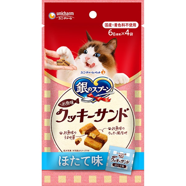 【あす宅】銀のスプーン おやつ お魚味クッキーサンド ほたて味 24g